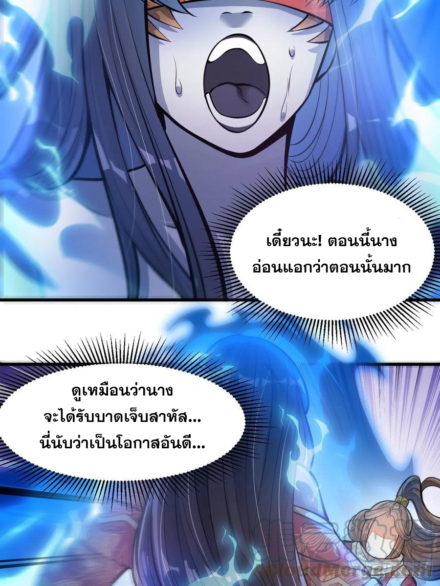 บุรุษที่มีโชค คงไม่ใช่ข้าแล้วแหละ ตอนที่ 21 หน้า 29