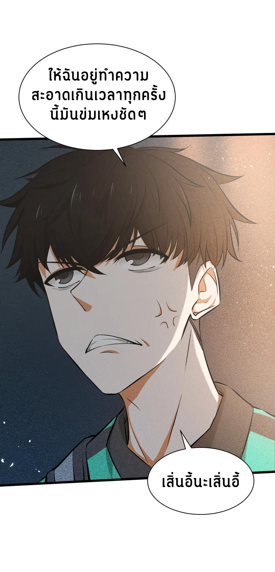 Don't call me anymore! ตอนที่ 1 หน้า 6