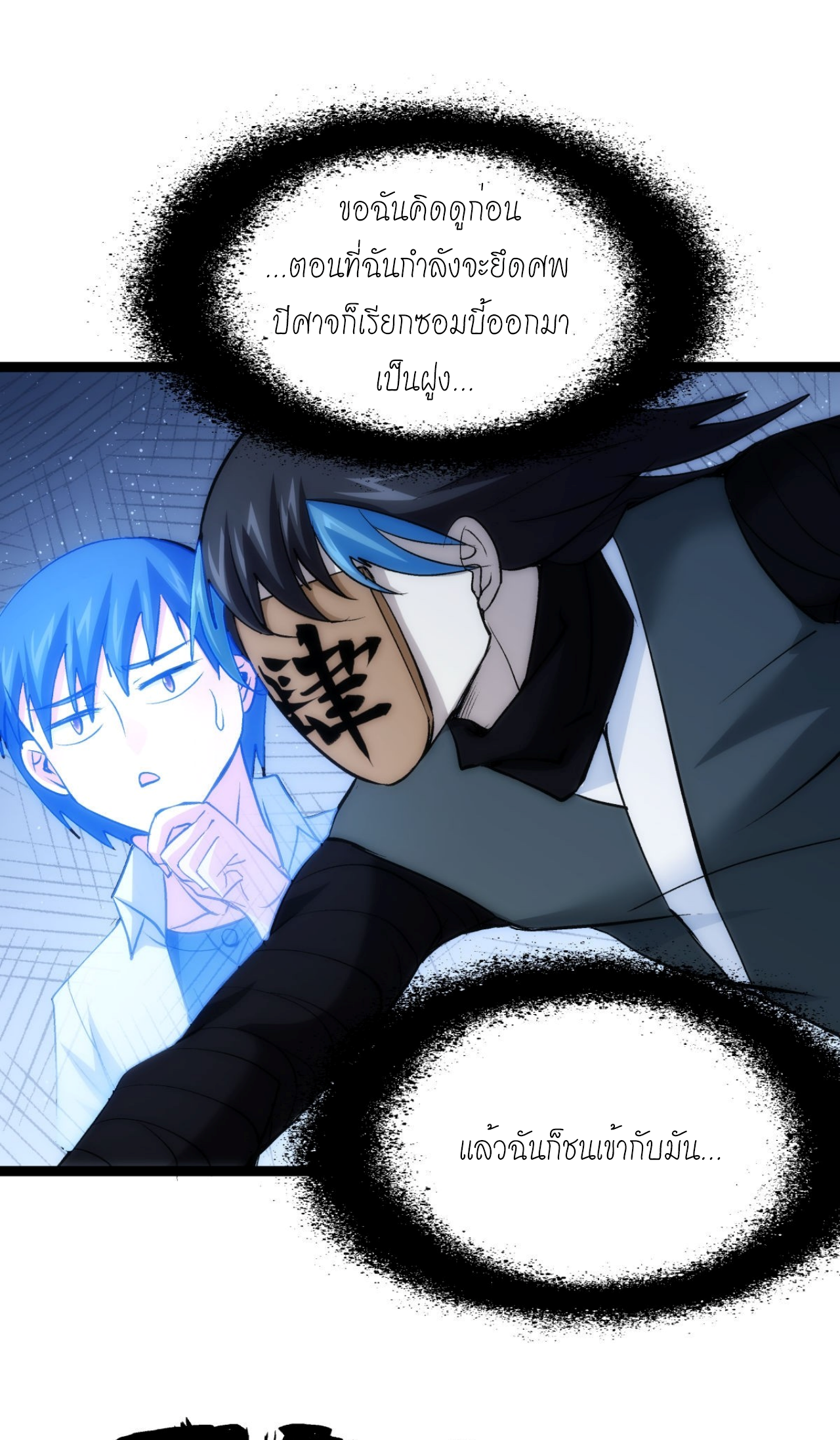 ฉันรับช่วงต่อระบบผู้เล่น ตอนที่ 3 หน้า 31