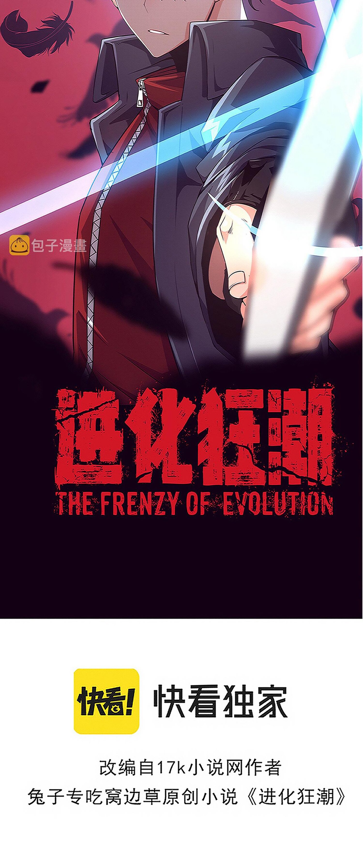 The Frenzy Of Evolution ตอนที่ 69 หน้า 4