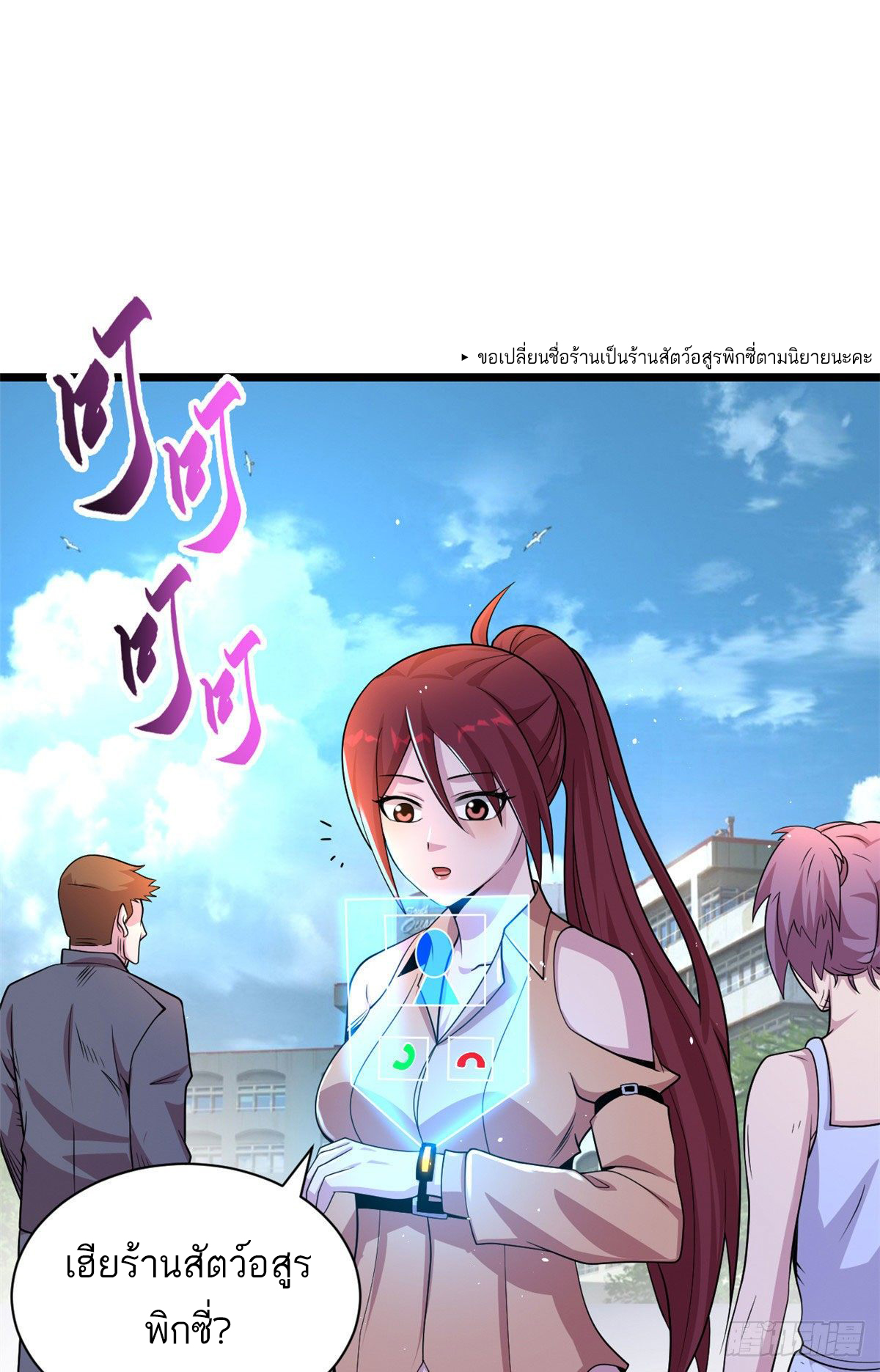 โคตรเทพร้านสัตว์อสูร ตอนที่ 28 หน้า 21