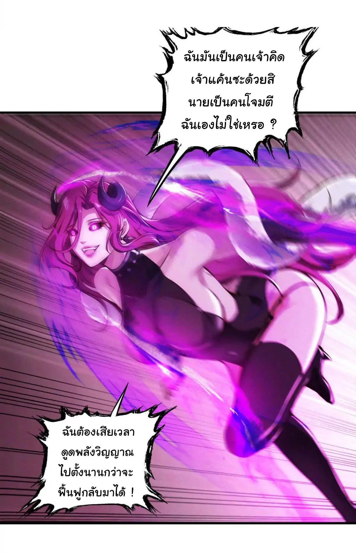 อัพเลเวลสุดขีดเพราะฉันคือจ้าวแห่งภัยพิบัติ ( I escalated with calamity ) ตอนที่ 24 หน้า 11