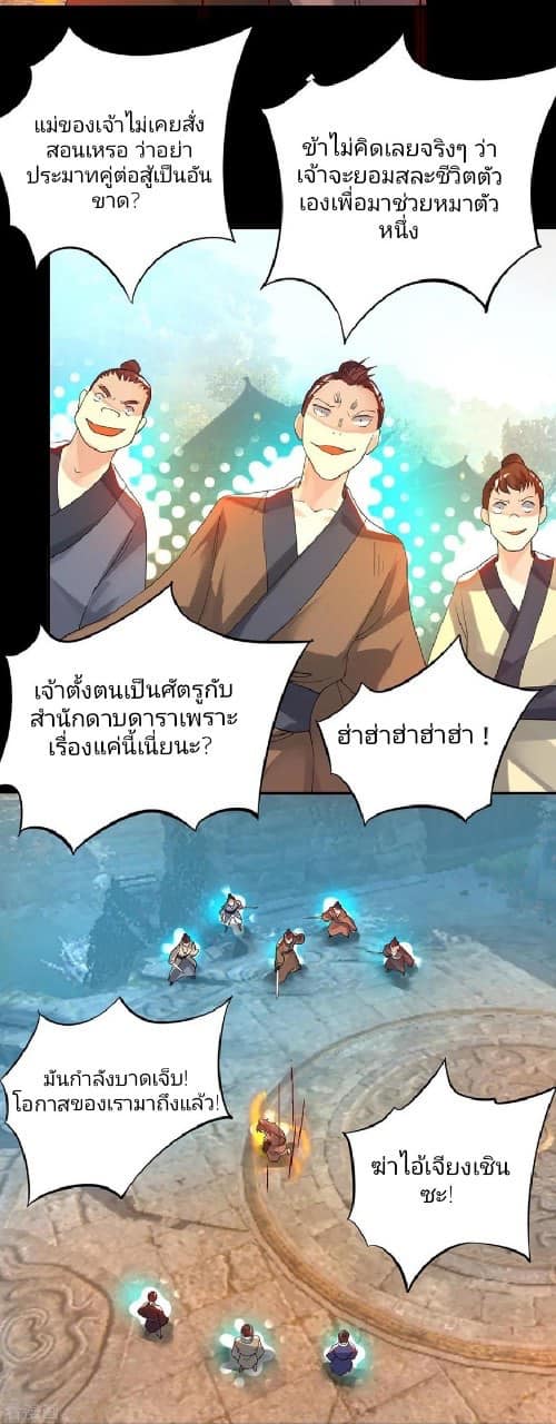 Reversal of God King ตอนที่ 40 หน้า 46