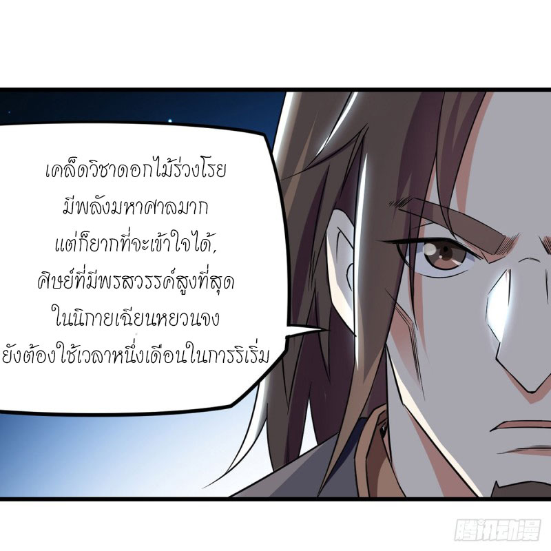 Peerless Martial Spirit ตอนที่ 17 หน้า 8