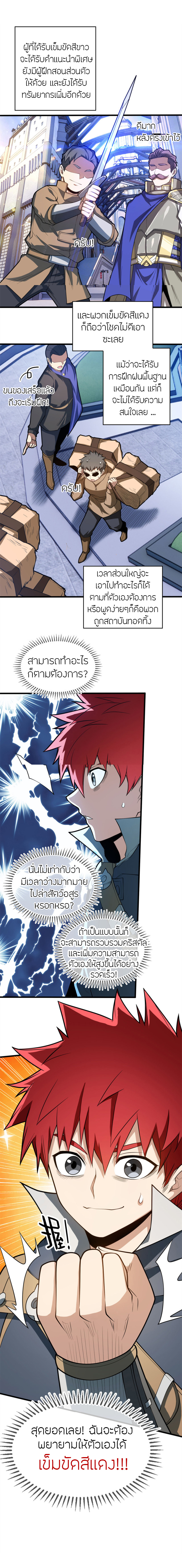 การกลับชาติมาเกิดของมังกร ตอนที่ 18 หน้า 13