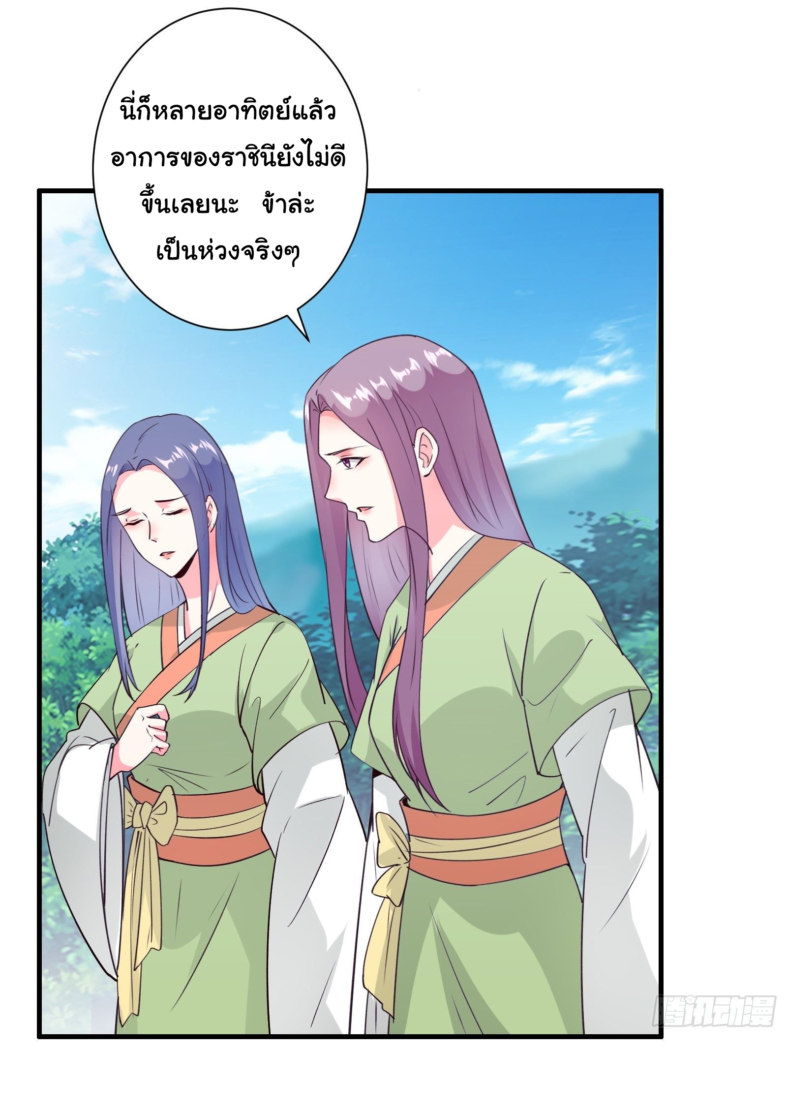 สู่เส้นทางแห่งราชาตะวันตก (my journey to the west ) ตอนที่ 11 หน้า 16