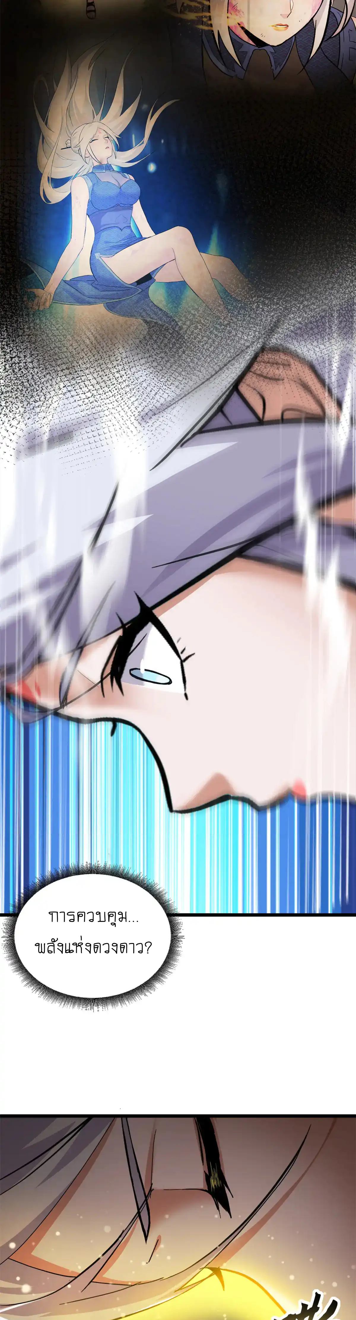 Super god pet shop - ร้านค้าสุดยอดสัตว์เลี้ยงระดับพระเจ้า (ชนจีน) ตอนที่ 157 หน้า 9