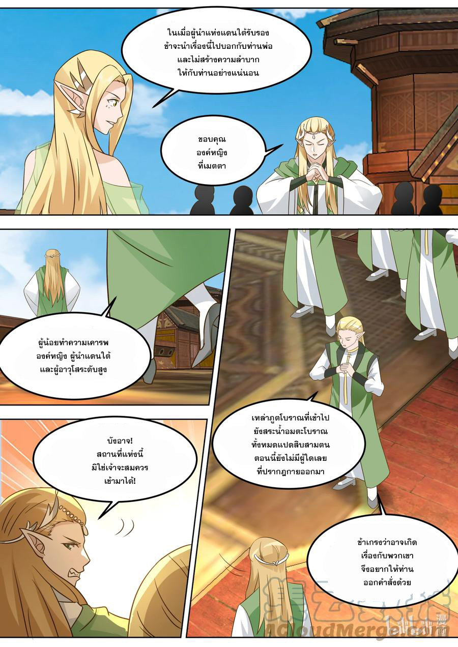 เทพสายฟ้า ราชาสงคราม ตอนที่ 695 หน้า 10