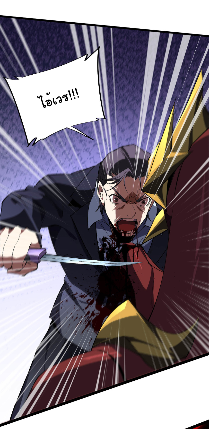 เริ่มต้นวิวัฒนาการจากปลาคาร์พสู่มังกร! ตอนที่ 21 หน้า 36