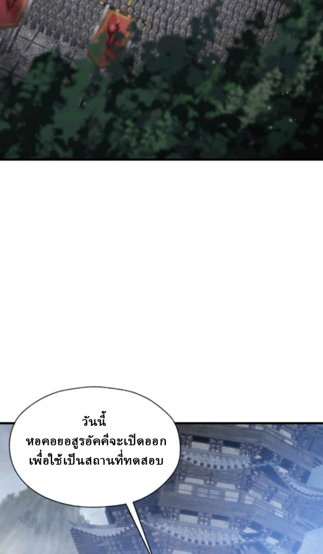 จอมมารสุดแกร่ง ล้างแค้นศิษย์ทรยศ ตอนที่ 36 หน้า 3