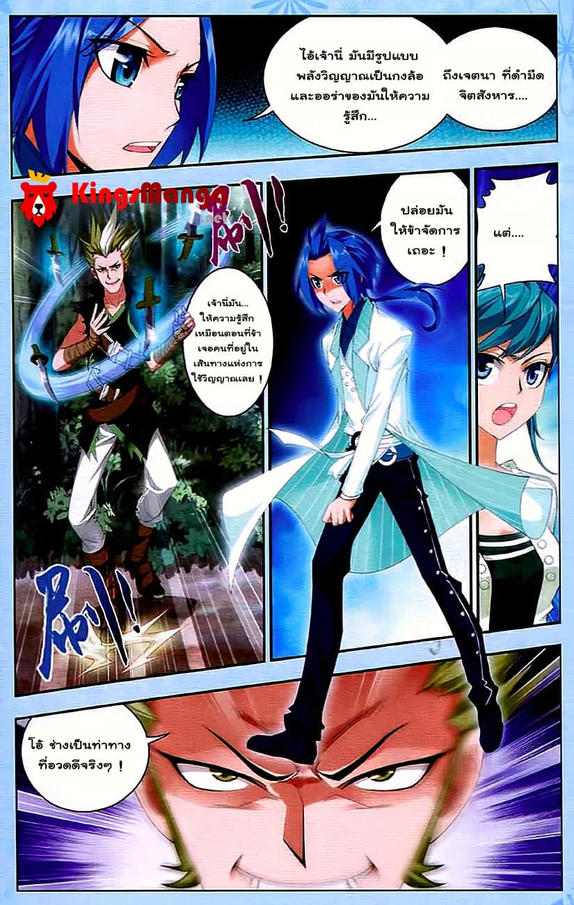 Da Zhu Zai ศึกปรมาจารย์สะท้านฟ้า (ชนจีน) ตอนที่ 11 หน้า 13