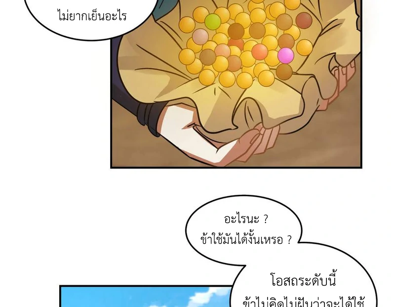 Chaos Alchemist (วิบัติการณ์เทพเซียนโอสถ) ตอนที่ 110 หน้า 6