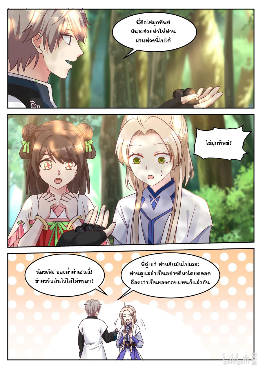 เทพสายฟ้า ราชาสงคราม ตอนที่ 59 หน้า 9