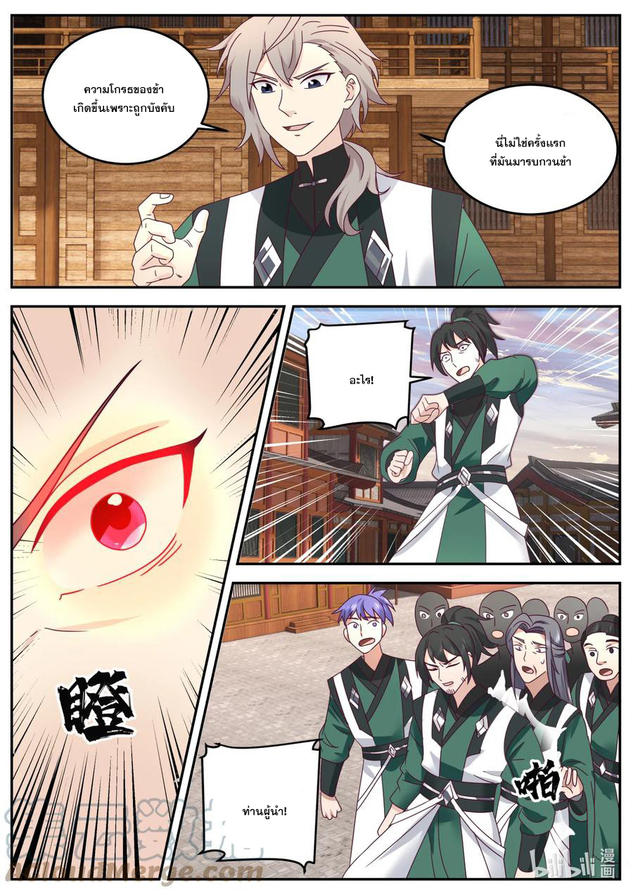 เทพสายฟ้า ราชาสงคราม ตอนที่ 735 หน้า 5