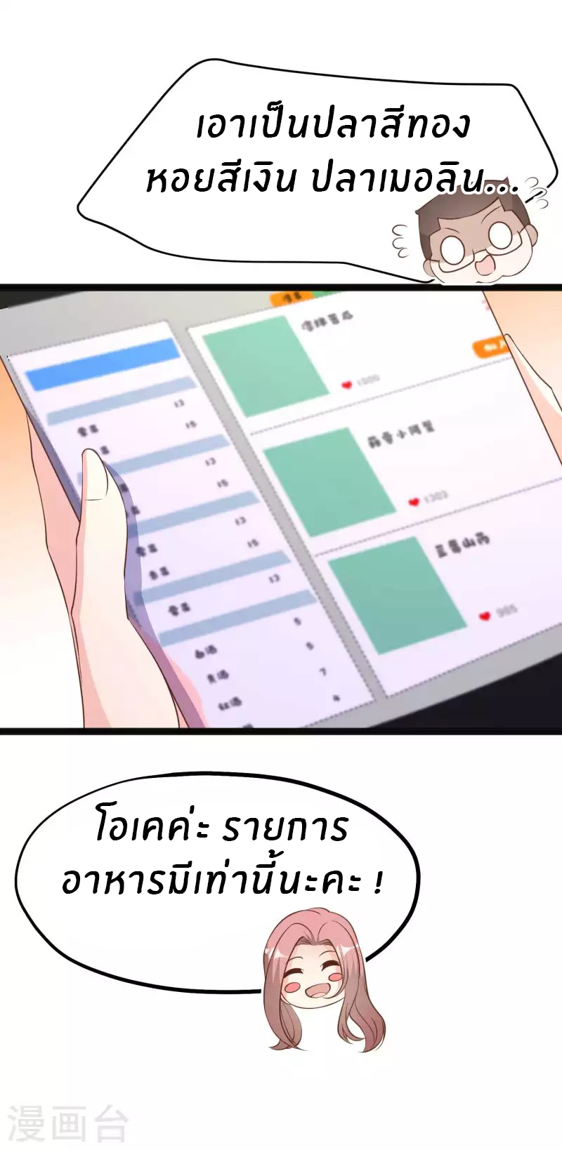 God Fisherman ตอนที่ 219 หน้า 21