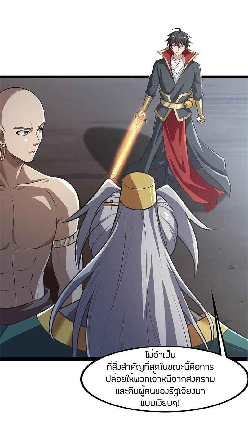 One Sword Reigns Supreme ตอนที่ 178 หน้า 28