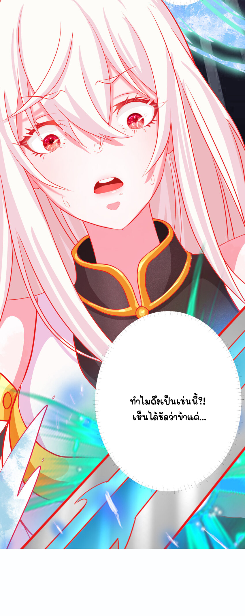 ตัวแปรจุติ ตอนที่ 4 หน้า 12