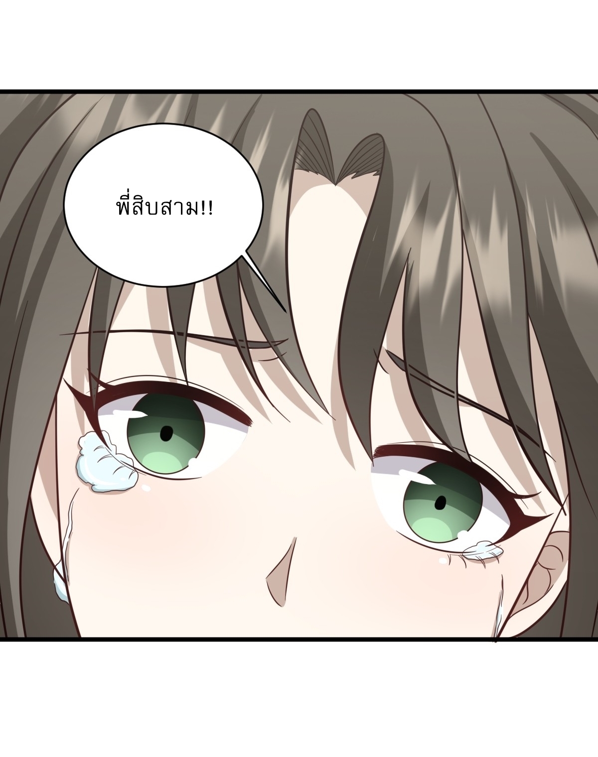 เก็บตัวร้อยปี จากนี้พี่ขอเทพ! INVINCIBLE AFTER A HUNDRED YEARS OF SECLUSION ตอนที่ 72 หน้า 32