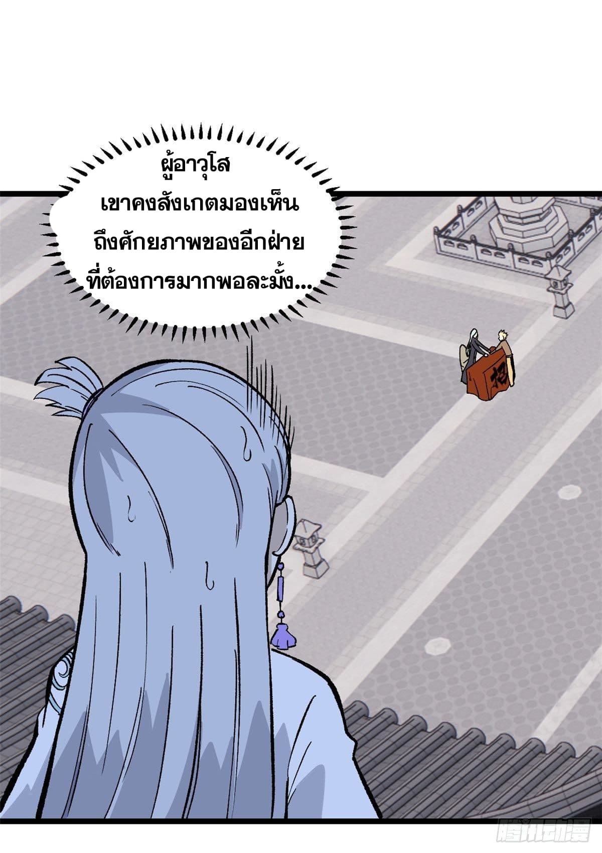 นิกายที่แข็งแกร่งที่สุด (ทันจีน) ตอนที่ 81 หน้า 37