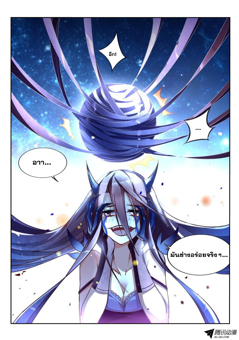Demon Spirit Seed Manual ตอนที่ 8 หน้า 6