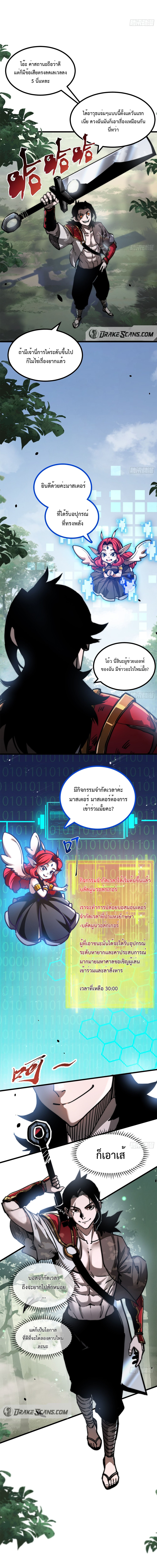ผู้ล่าสังหารจันทรา ตอนที่ 2 หน้า 5