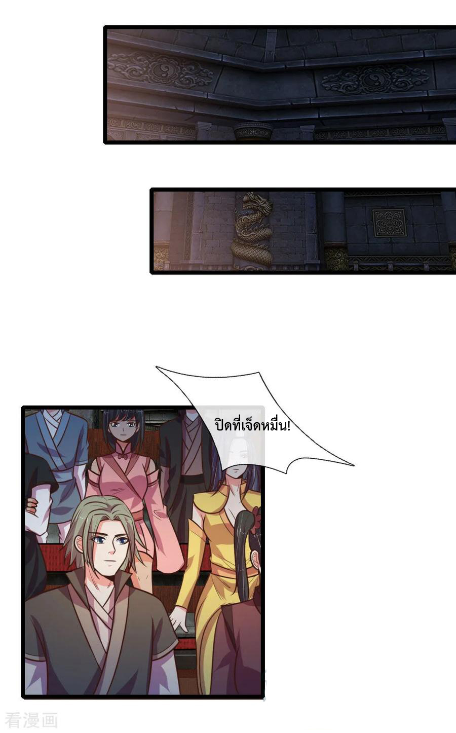 |.ตำนานราชันย์เทพสวรรค์ ตอนที่ 80 หน้า 18
