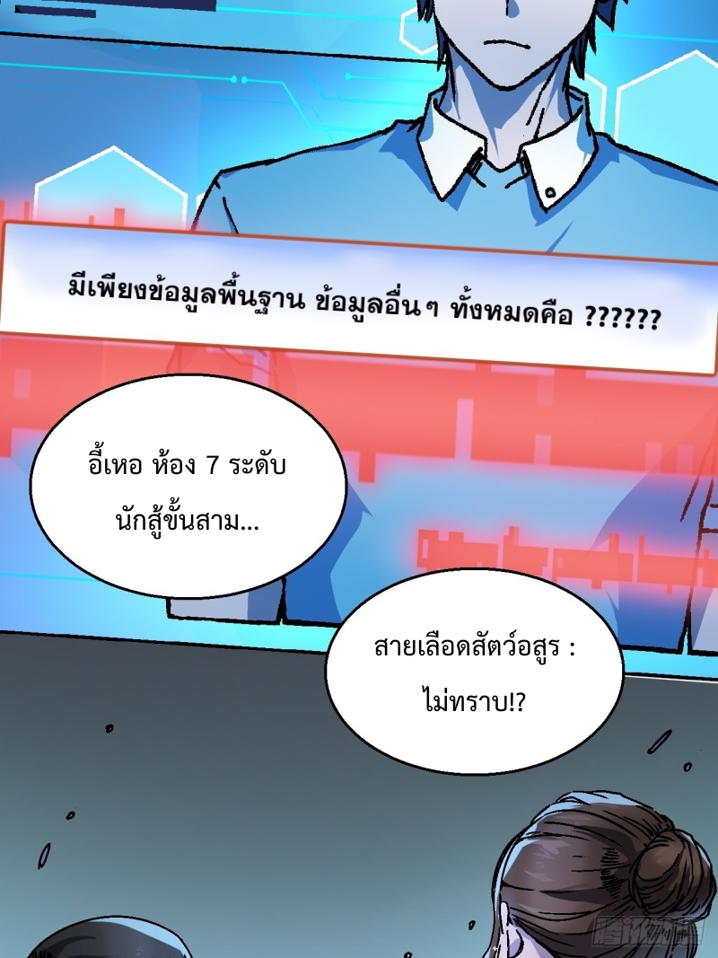 วิวัฒนาการแห่งอสูร : เริ่มต้นจากการตื่นขึ้นเป็นราชาแห่งอสูร! ตอนที่ 1 หน้า 81