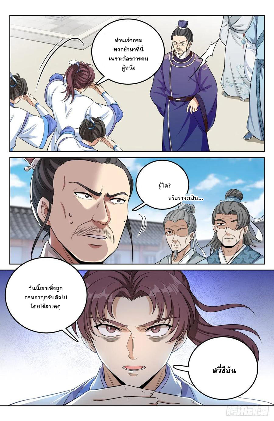 ผู้พิทักษ์รัตติกาล ตอนที่ 34 หน้า 9