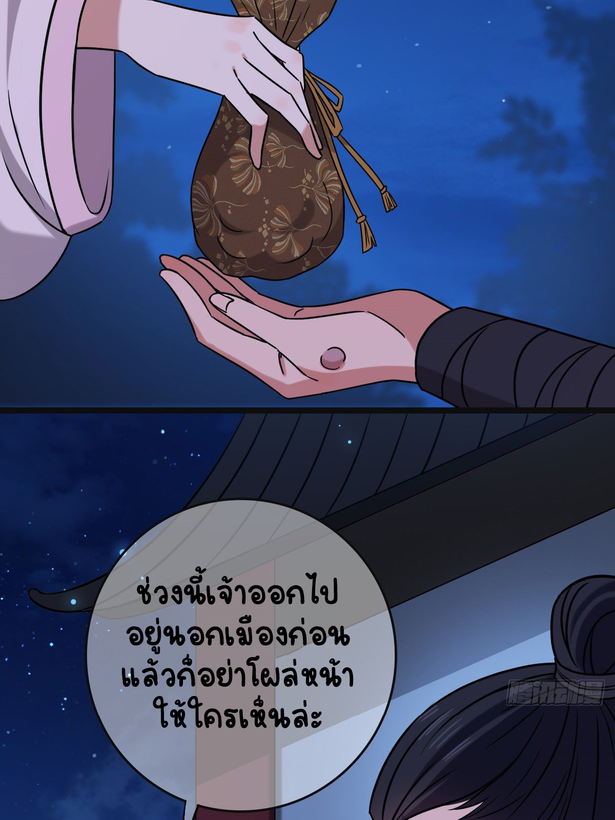 ปิ๊งรักทรราชจอมลวง ตอนที่ 70 หน้า 41