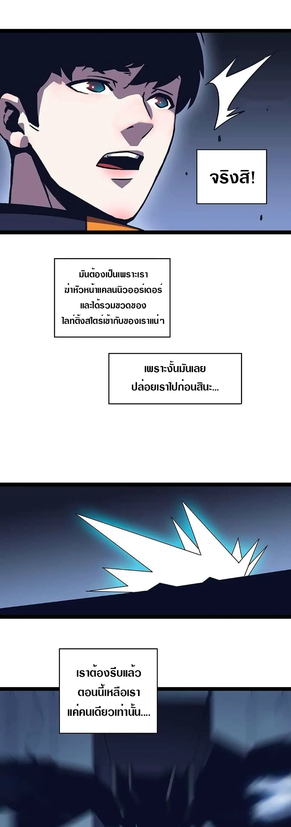 [จบ] เริ่มต้นใหม่ด้วยการเล่นเกมอย่างจริงจัง - It All Starts With Playing Game Seriously ตอนที่ 38 หน้า 12