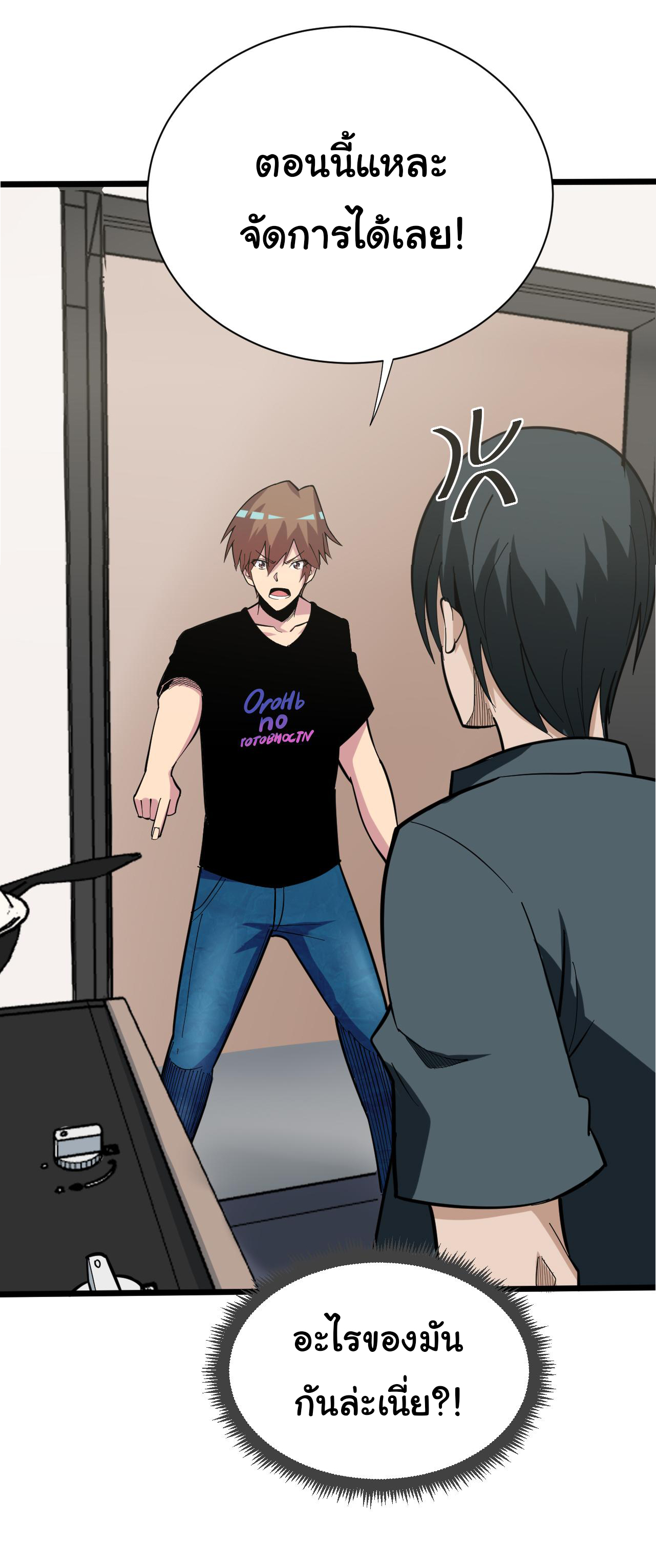 Sanjie Taobao Store ระบบร้านค้าเทพเจ้า ตอนที่ 262 หน้า 29