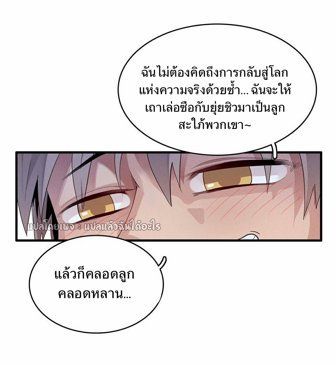 เข้ามาในเกมก็กลายเป็นเทพซะงั้น ตอนที่ 19 หน้า 34