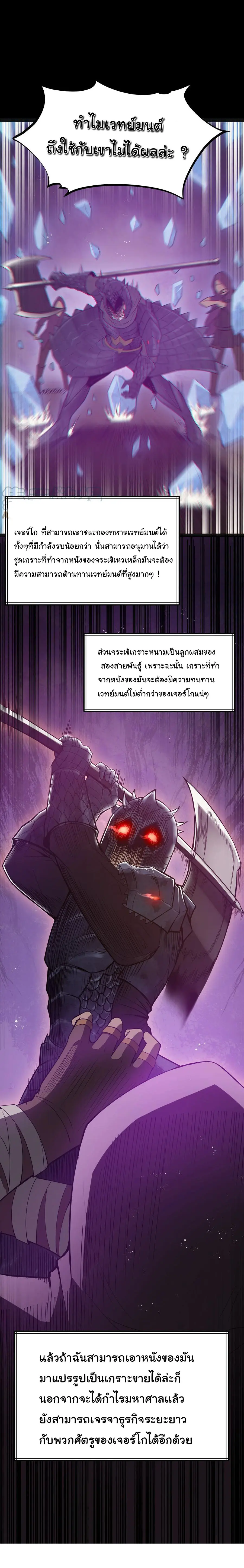 ผู้กล้าอย่างข้าจะพิชิตโลกาด้วยเงิน ( This Hero is a Money Supremacist ) ตอนที่ 15 หน้า 34