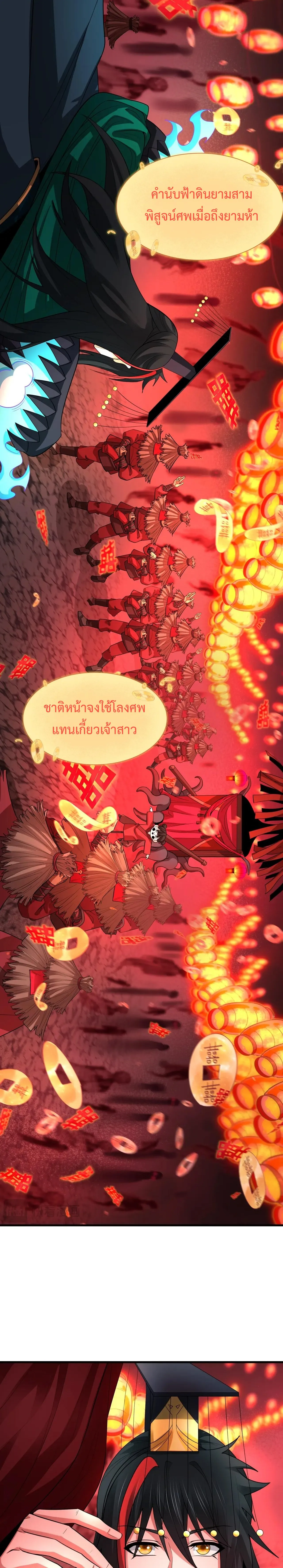 Era of the Haunted - ยุคสมัยแห่งภูตผี ตอนที่ 451 หน้า 12