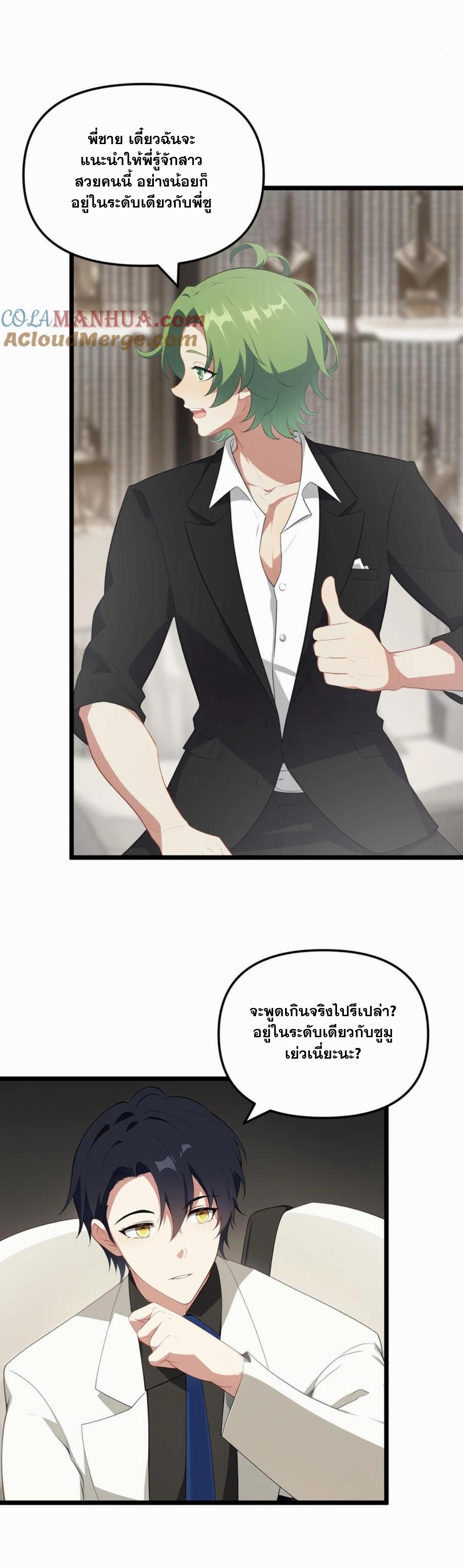 ฮาเร็มของพระเอกน่ะฉันขอเถอะ !? ตอนที่ 20 หน้า 10