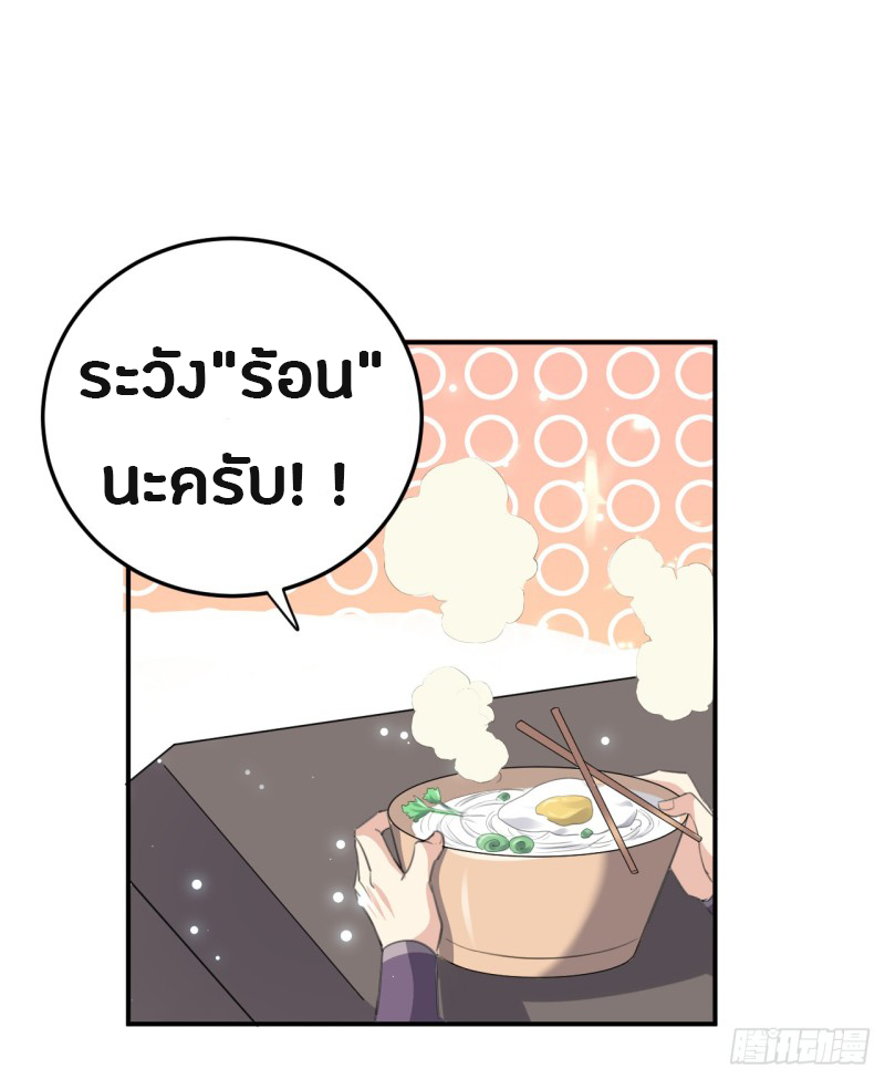 The ultimate son-in-law from different world ตอนที่ 33 หน้า 32