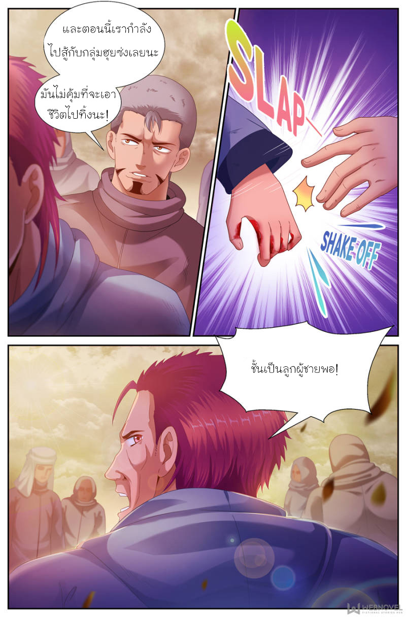 เจียงเฉิน ตอนที่ 122 หน้า 13