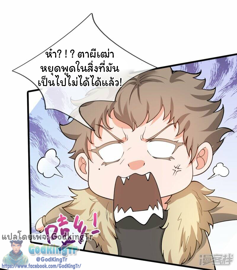 ราชาเทพนิรันดร์ (Eternal god king) ตอนที่ 310 หน้า 26