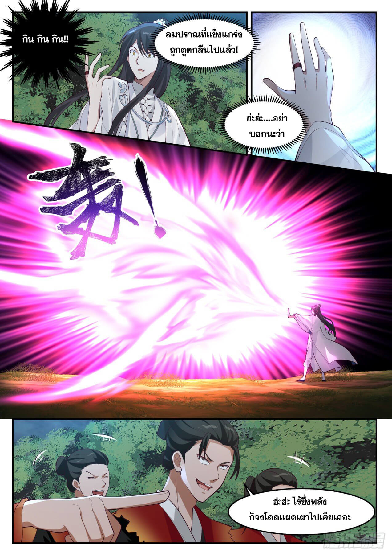 ปฐมบุรุษแห่งยุค (ทันจีน) ตอนที่ 22 หน้า 3