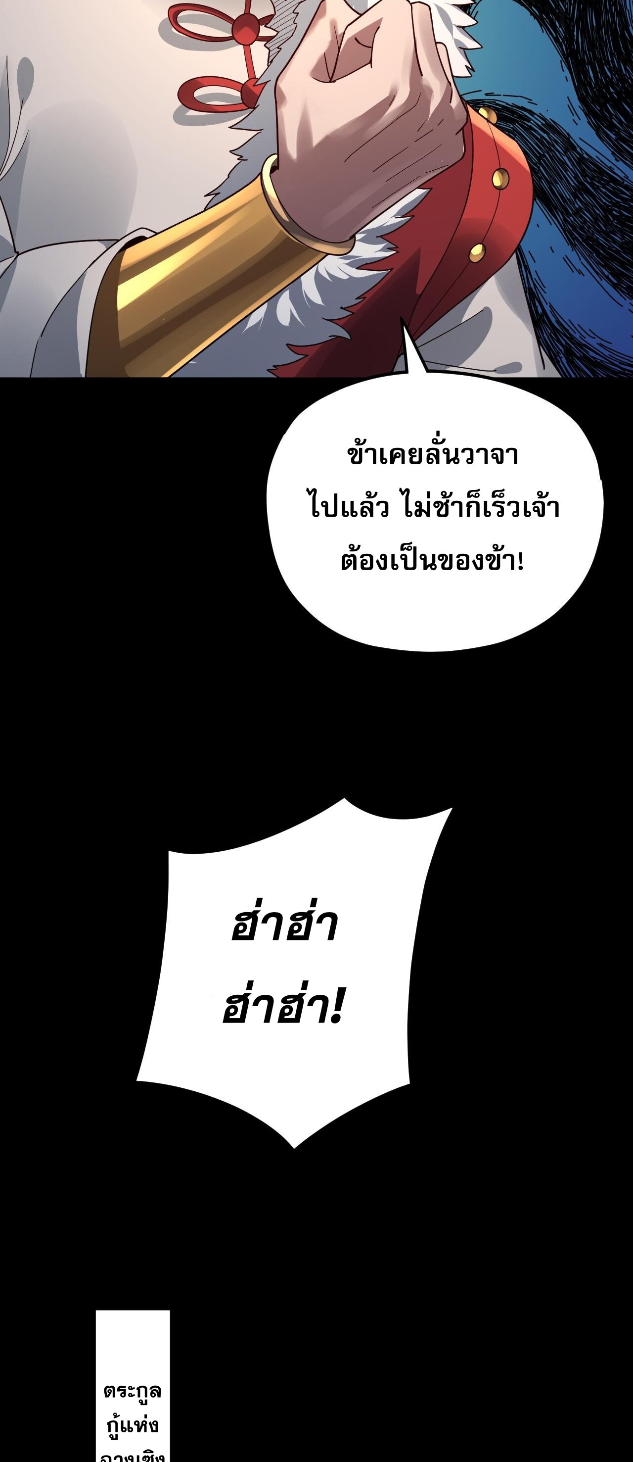 ข้าคือจอมวายร้ายผู้ยิ่งใหญ่ (ชนจีนก่อนใคร) ตอนที่ 91 หน้า 13