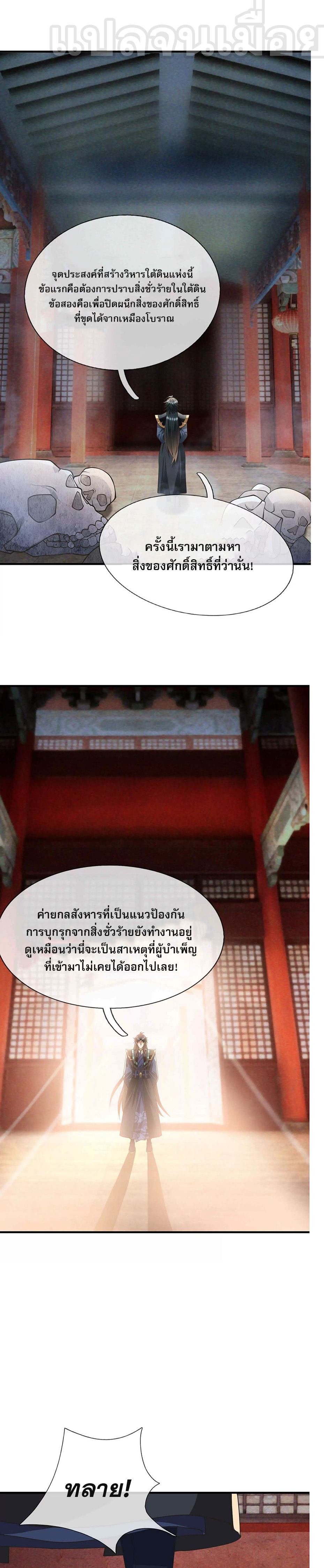หลับข้ามยุคสมัย : กำเนิดฝ่าพิภพสวรรค์ ตอนที่ 13 หน้า 9