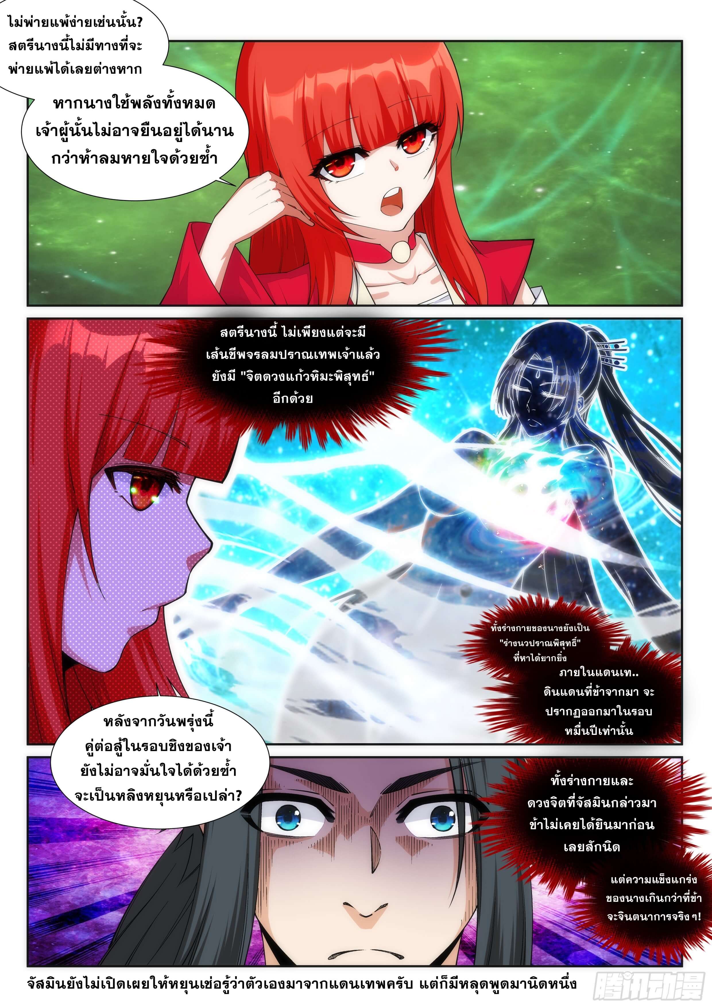Against the Gods - อสูรพลิกฟ้า ตอนที่ 142 หน้า 6