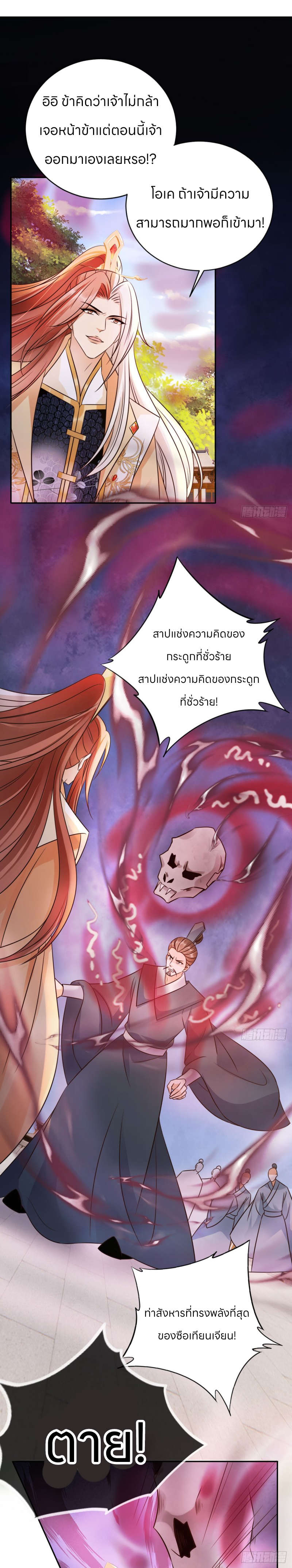 ระบบแย่งชิงโชคลาภ ตอนที่ 35 หน้า 10