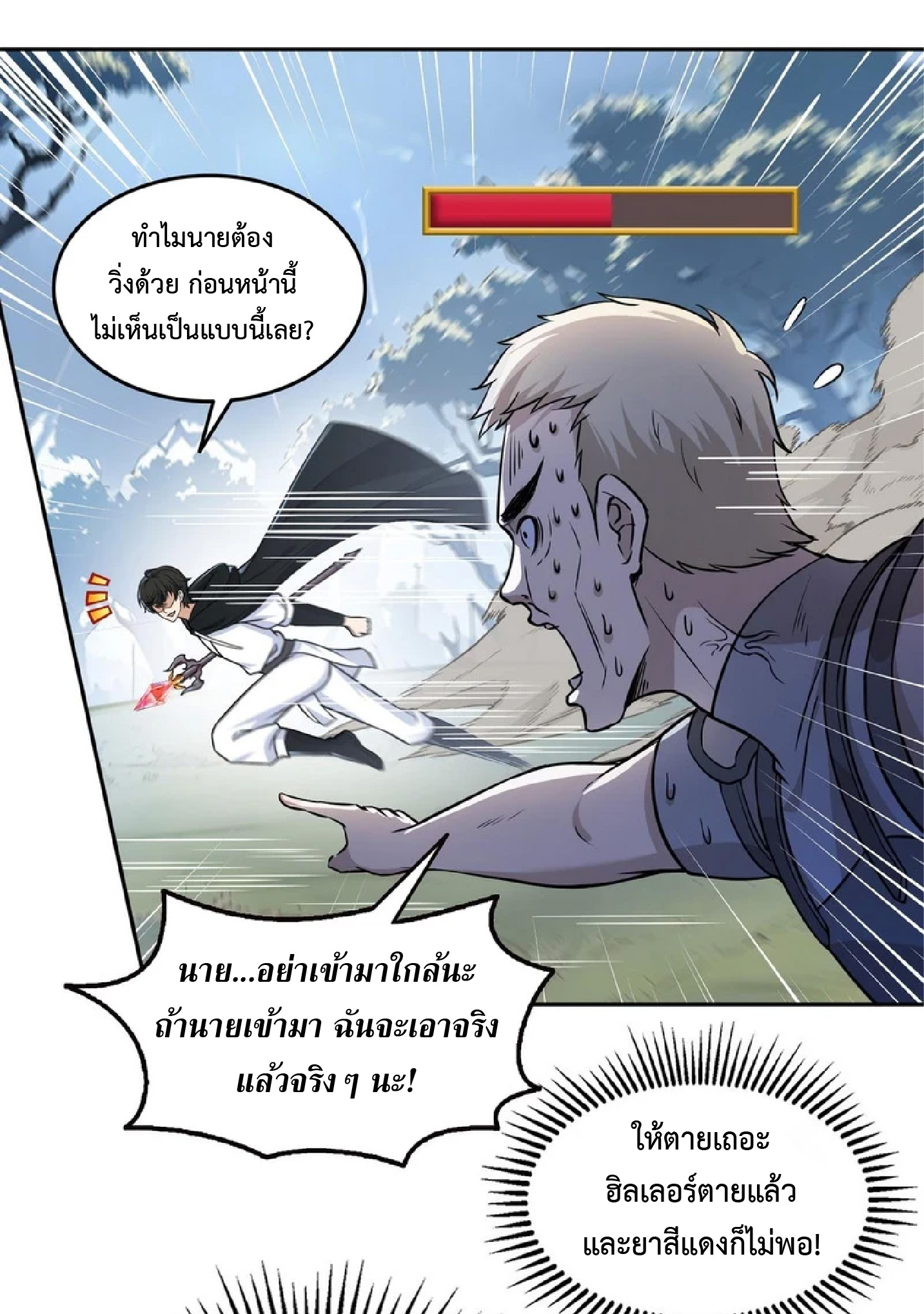 ราชาแห่งความตาย ตอนที่ 9 หน้า 4