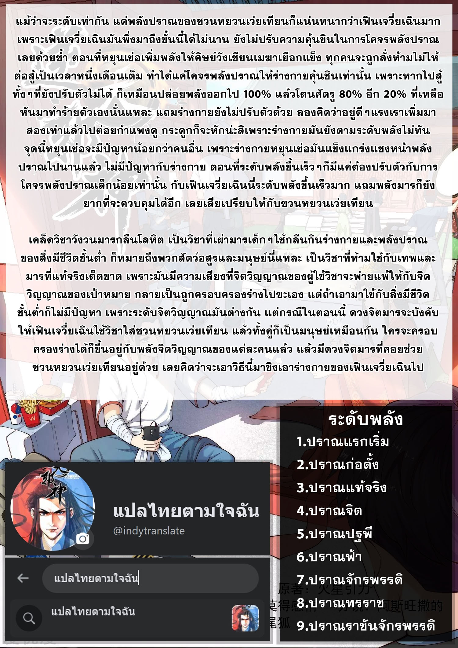 Against the Gods - อสูรพลิกฟ้า ตอนที่ 453 หน้า 10
