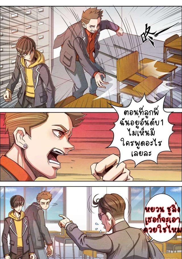 1. ซิว พลังวิญญาณต่างโลก ตอนที่ 3 หน้า 8