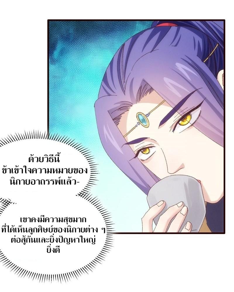 ข้าแค่ไม่เล่นไพ่ตามเกม ตอนที่ 64 หน้า 31