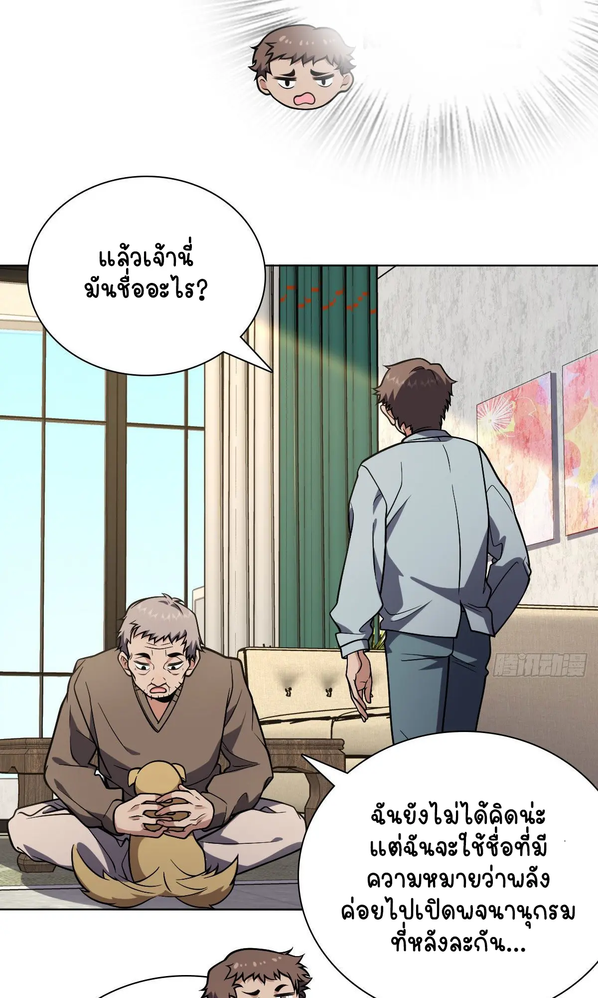 ภรรยาผมเป็นคนเมื่อ1000ปีที่แล้ว My Wife Is From a Thousand Years Ago ตอนที่ 38 หน้า 55