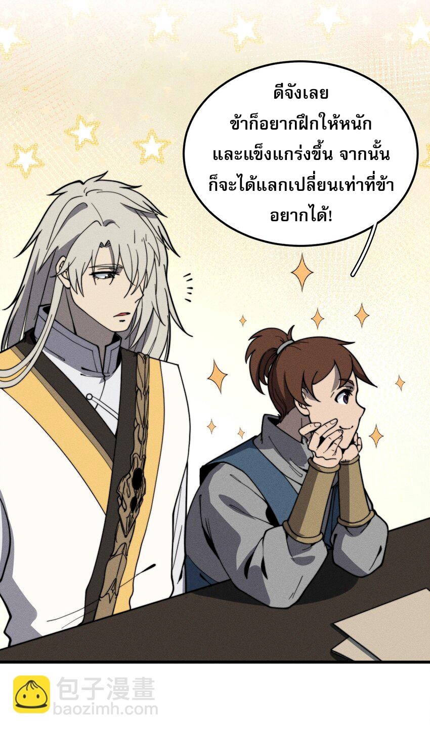 ระบบกลืนกินขั้นสุดยอด ตอนที่ 35 หน้า 26