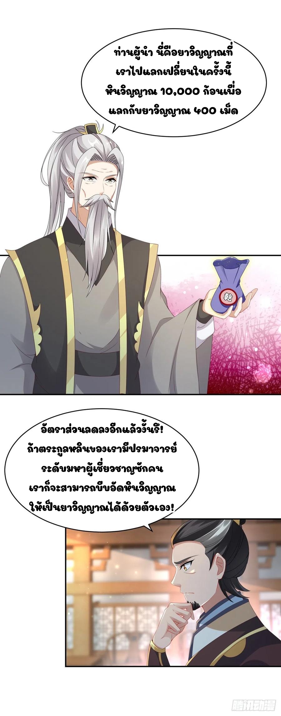 จักรพรรดิวิญญาณศักดิ์สิทธิ์ (ทันจีน) ตอนที่ 50 หน้า 8